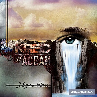 Krec - Другие Берега (2005)
