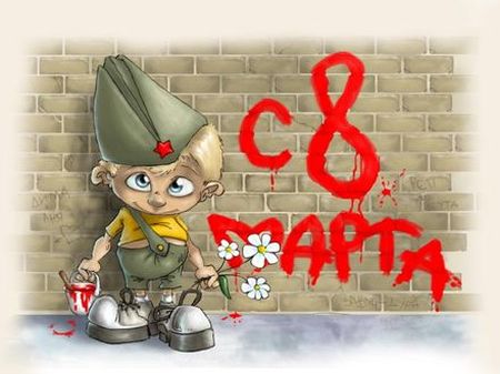 C праздником!